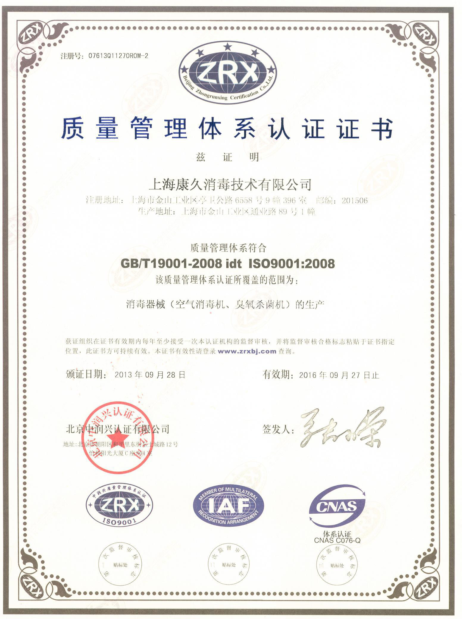 “南川质量认证中文康久