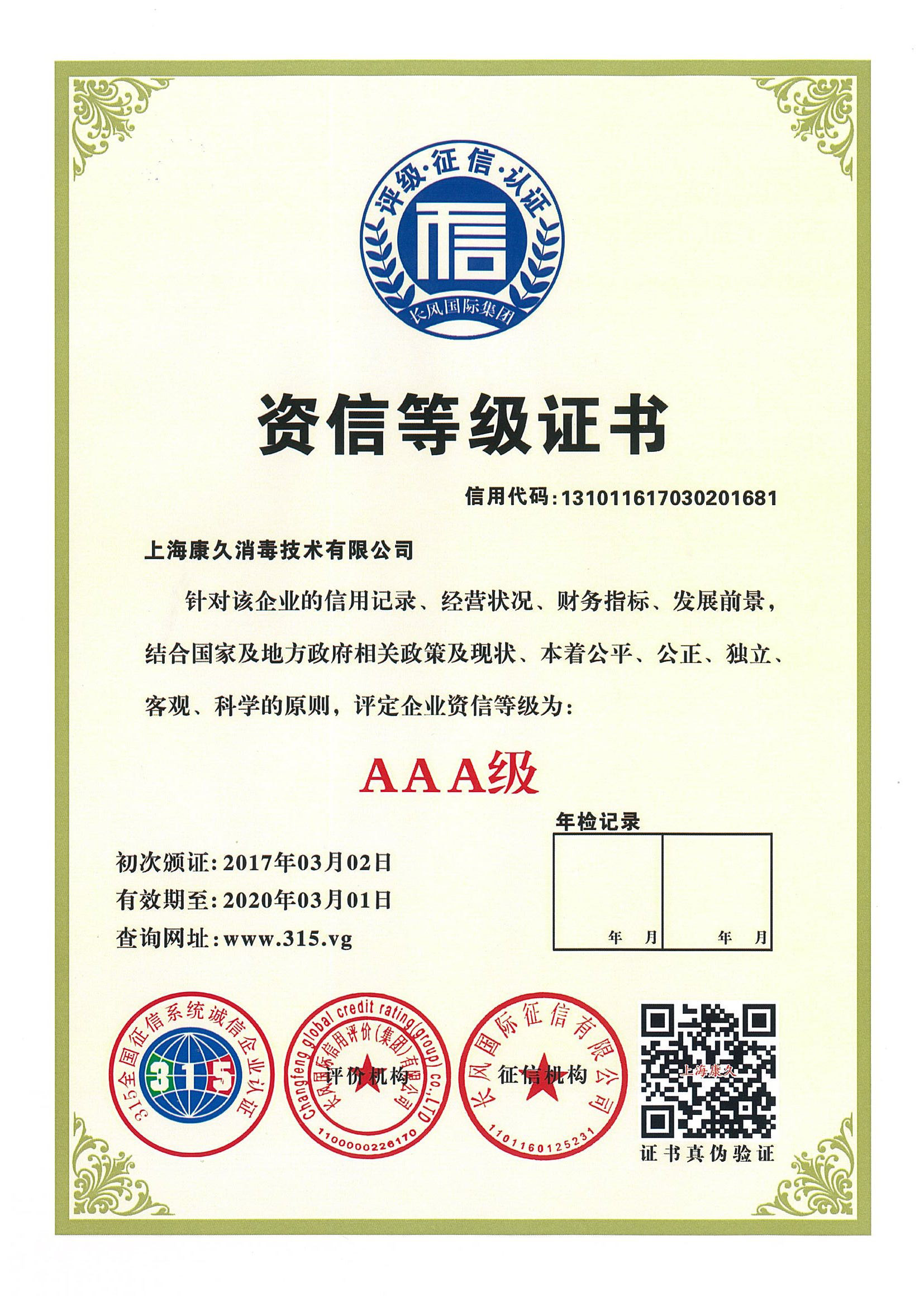 “南川资信等级证书